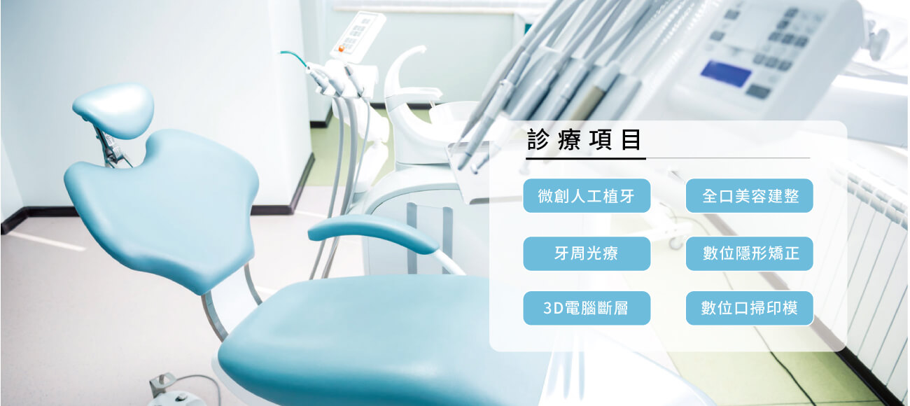 維欣牙醫診所的第3張banner圖片